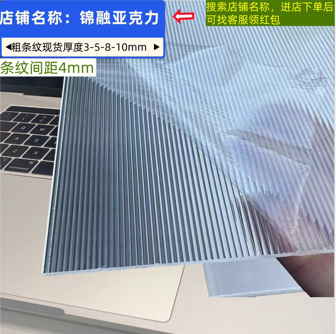 透明亚克力条纹板长虹亚克力板粗条纹板石头纹板彩色有机玻璃板材