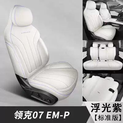 26 models of Lynk & Co 07 EM-P car seat covers, suitable for all seasons, full-coverage leather seat cushions with perforated design (Modelə uyğun (Original) oturacaq örtükləri) - floating-light-purple-standard-edition-note-the-model-year