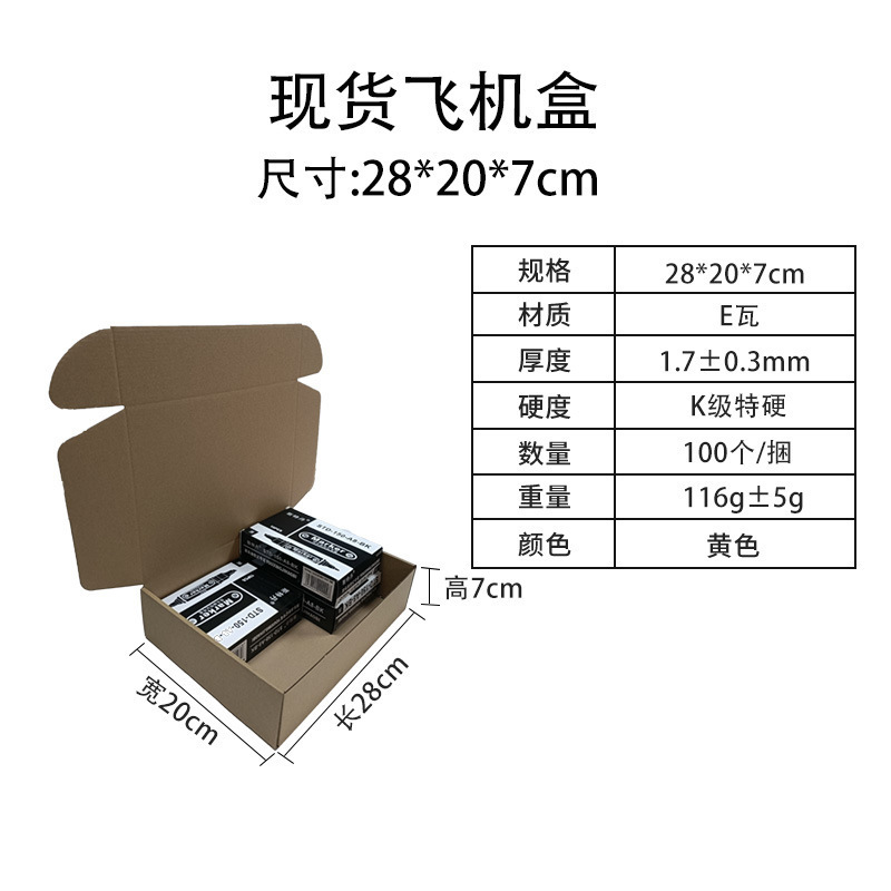 飞机盒子现货批发特硬包装盒威彩白色纸盒快递打包盒正方形飞机盒|undefined