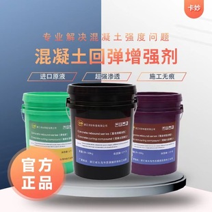 in stock concrete reinforcing agent admixture environmental protection promotion 8-15 MPa surface enhancement source factory wholesale