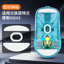 ICE鼠标脚贴适用兰族LAMZU亚特兰蒂斯mini OGv2控制冰版顺滑脚垫