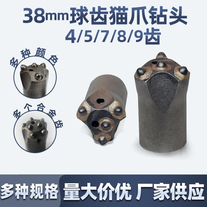 38mm球齿钻头丹东朝鲜用猫爪钻头焊接38MM球齿钻头柱齿钻头厂家