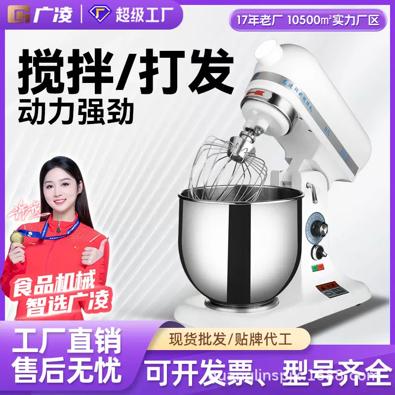 广凌B5L/B7L搅拌机商用电动打蛋机 拌馅机奶油厨师机烘焙机械设备