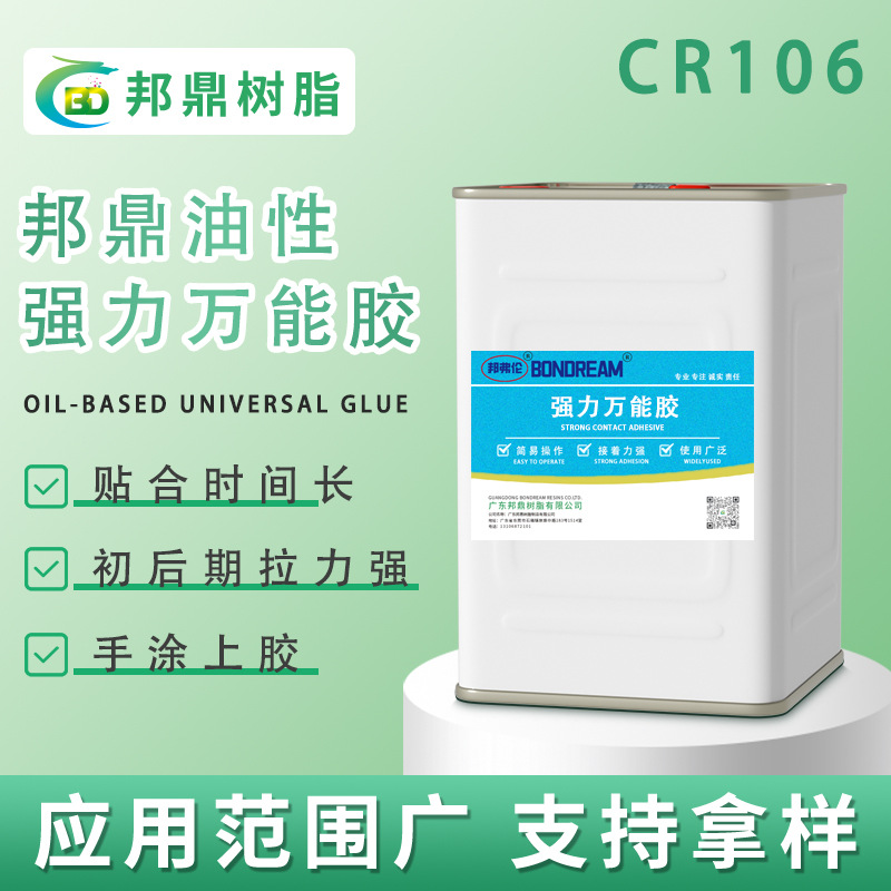 邦鼎油性万能胶水 皮布料木材贴合胶 贴合时间长高性能强力胶粘剂