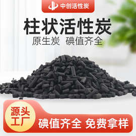化工 皮革废气处理 脂类 4mm工业废气处理用800碘焦油柱状活性炭