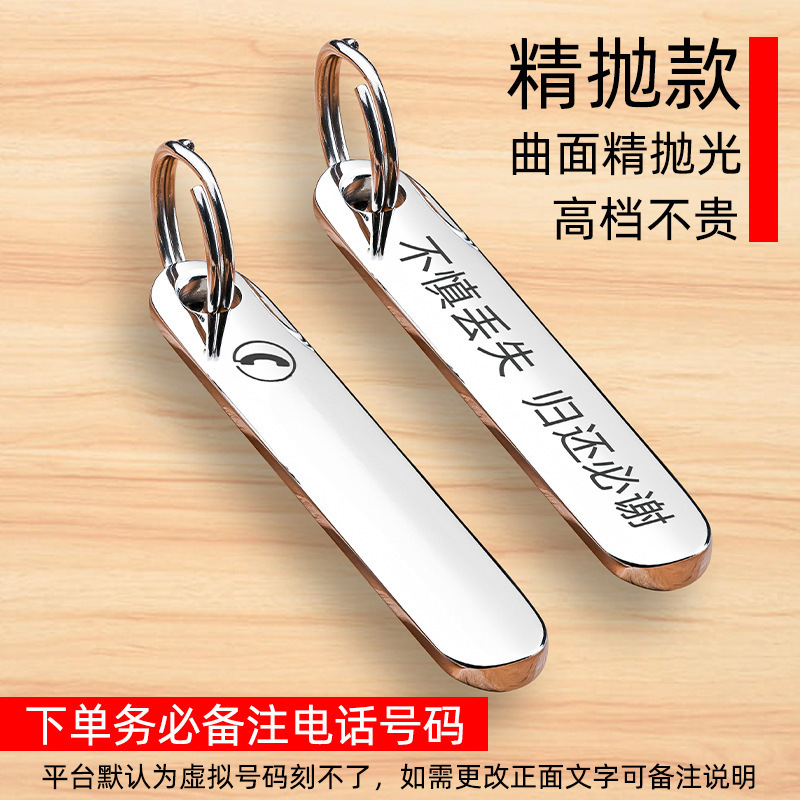 Customized Engraved Anti-Lost Number Plate Car Keychain Phone Mobile Phone Pendant Chain for Men and Women Stainless Steel Custom-Made