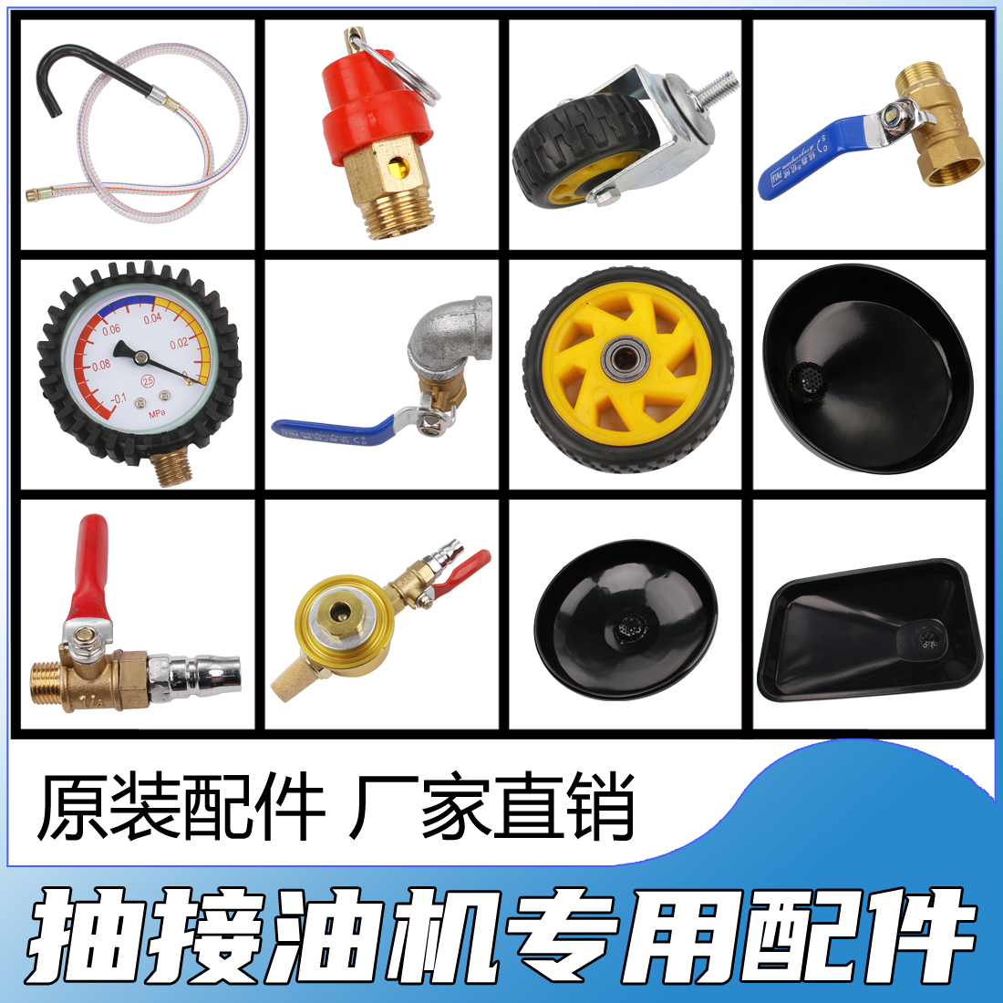 抽油机配件吸管量杯废机油收集器接油盆轮子阀门万向轮真空发生器