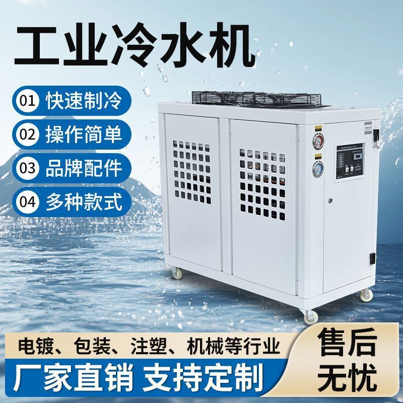 工业风冷式冷水机注塑制冷机密封式循环冷水机模具降温工业冷水机