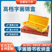 四条屏对联十条屏锦盒书法作品包装盒仿古锦布内衬空盒定制木盒