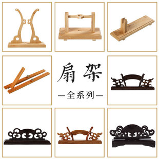 Nanzhu round fan rack Chinese folding fan holder detachable plastic fan holder embroidery Palace fan display solid wood bracket base