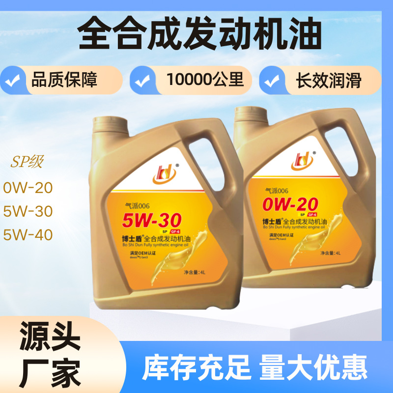 Fully Synthetic Engine Oil Gasoline Engine Oil Sp Engine Lubricant Car Maintenance 0W20 All Year Round Wholesale