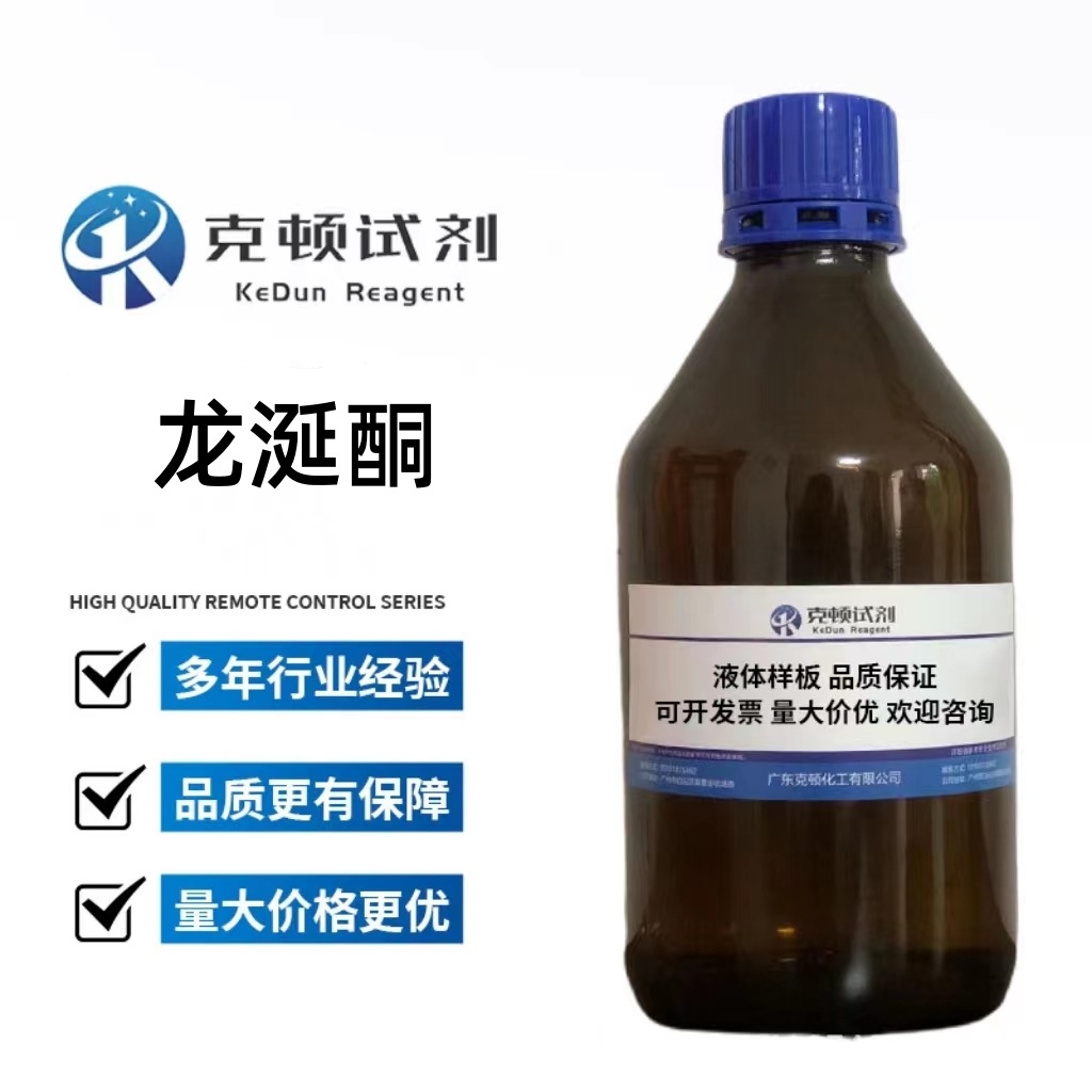 龙涎酮  CAS:3243-36-5 500g/瓶 含量≥90.0%  克顿试剂