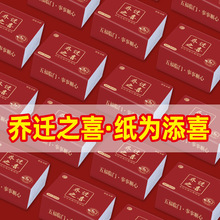 抽纸乔迁之喜结婚纸抽整箱红包装抽纸婚庆用纸酒店餐厅卫生纸