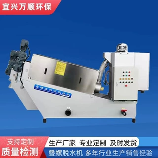 全自动304叠螺机固液分离机污泥脱水工业污泥处理养殖场厂家销售