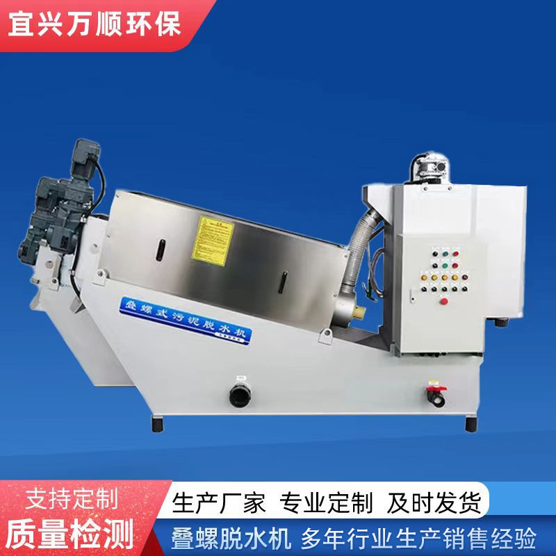 叠螺式污泥脱水机304叠螺机固液分离机工业污泥处理设备养殖场