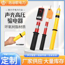 厂家批发高压验电器维修验电器测电笔电工测电棒多功能高压测电笔