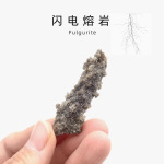 天然稀有闪电熔岩沙漠雷击石岩原石水晶标本儿童地质科普收藏奇石