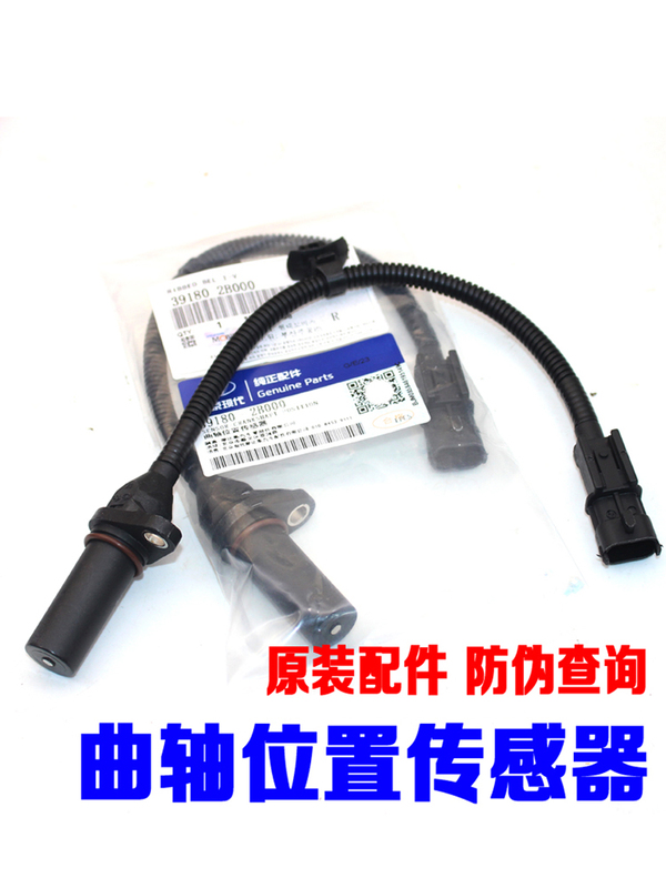 Crankshaft position sensor for Hyundai ix35, Kia Sportage, Reina, K3, K4, K5, Forte, K2