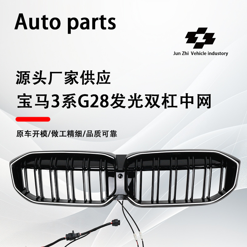 Suitable for 23-24 3 series G20/G28 double-line bright black with light-emitting middle net replacement horizontal bar LED middle net