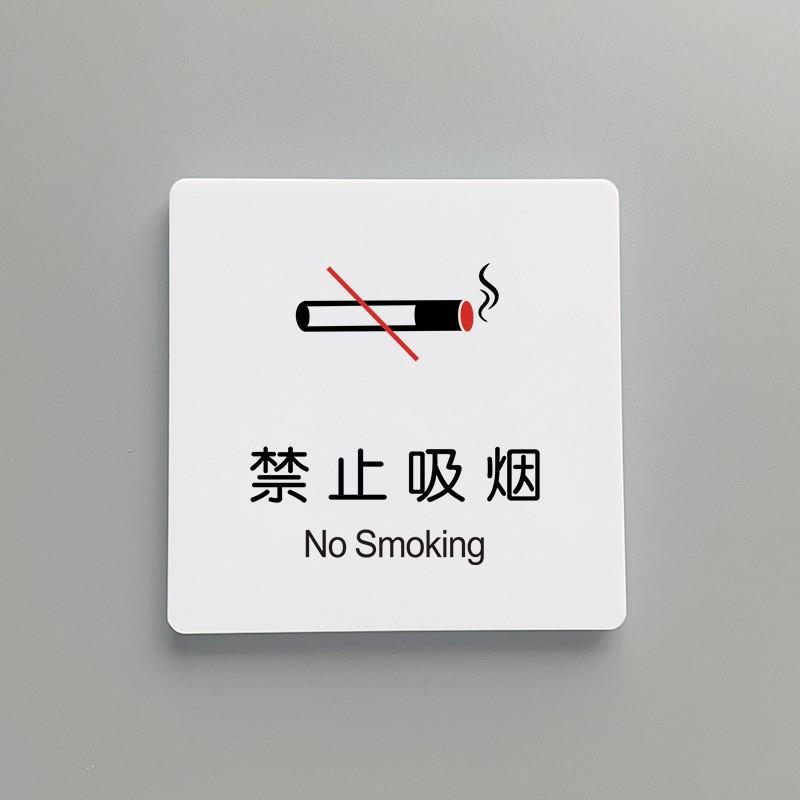 禁止吸烟请移步室外严禁烟火的标志提示牌楼层室内车内警示牌感谢
