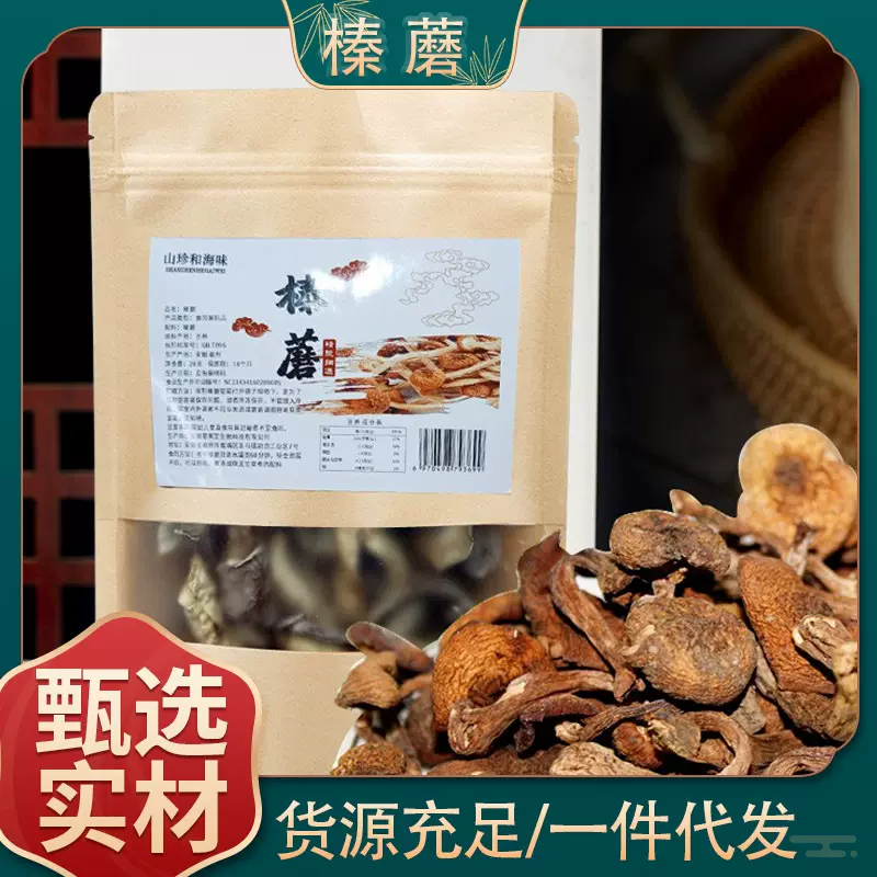 东北干货榛蘑小鸡炖蘑菇菌菇干货榛蘑可代发