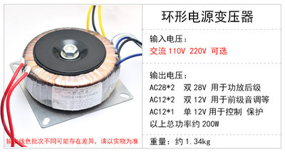 Copper transformer, 28v, 12v, 200W, 110v, 220v