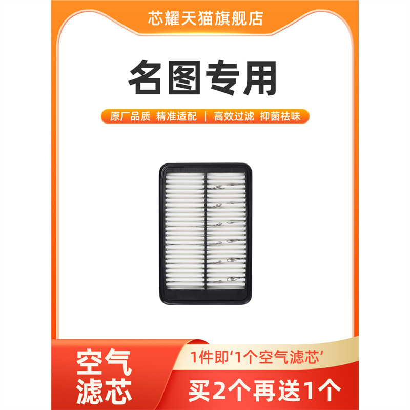 Adapt to modern name map air filter grid original upgrade car special filter high flow air filter