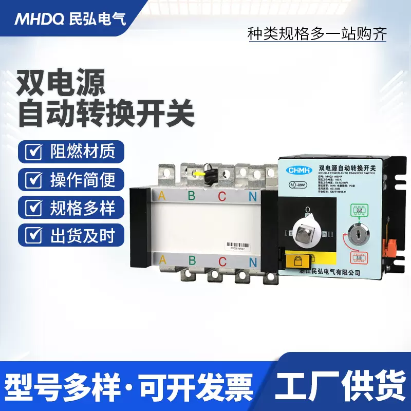 MHQ3隔离型双电源自动转换开关 源头厂家2进1出双电源转换开关4p