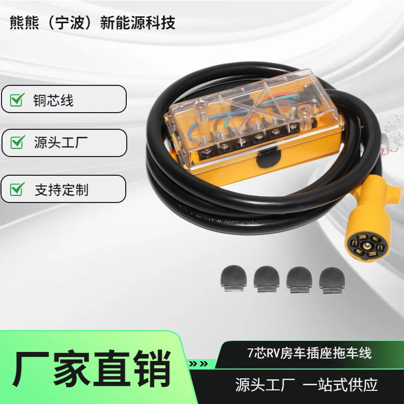 7-Core Trailer Power Cord Plug Cable 7-Core Connector Rv Plug Adapter Flame-Retardant Power Cord
