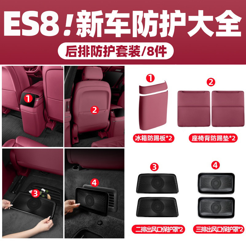 Seat Anti-Kick Pad: NIO Chair back anti-kick pad - 2026-es8-rear-protection-set-8-pieces-sumu-red