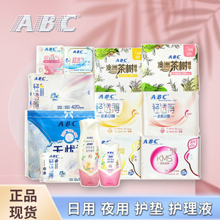 abc sanitary napkin cotton soft thin daily night aunt towel KMS Australia tea care liquid factory wholesale