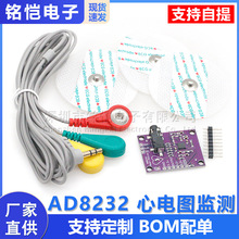AD8232 生理测量 脉搏心脏心 心电图采集监测传感器模块开发套件