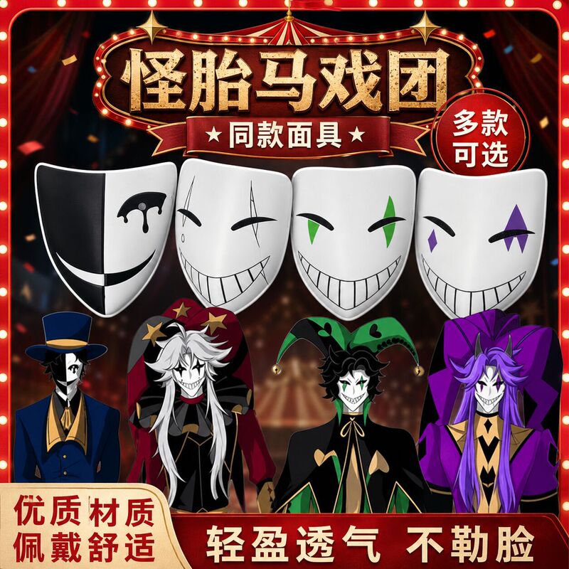 The Freaks Circus Cast Members Are All Sickly-Sickly Pierrot Clowns, Cosplay Masks, Pierro Cosplay Props The Freaks Circus Cast Members Are All Sickly-Sickly Pierrot Clowns, Cosplay Masks, Pierro Cosplay Props