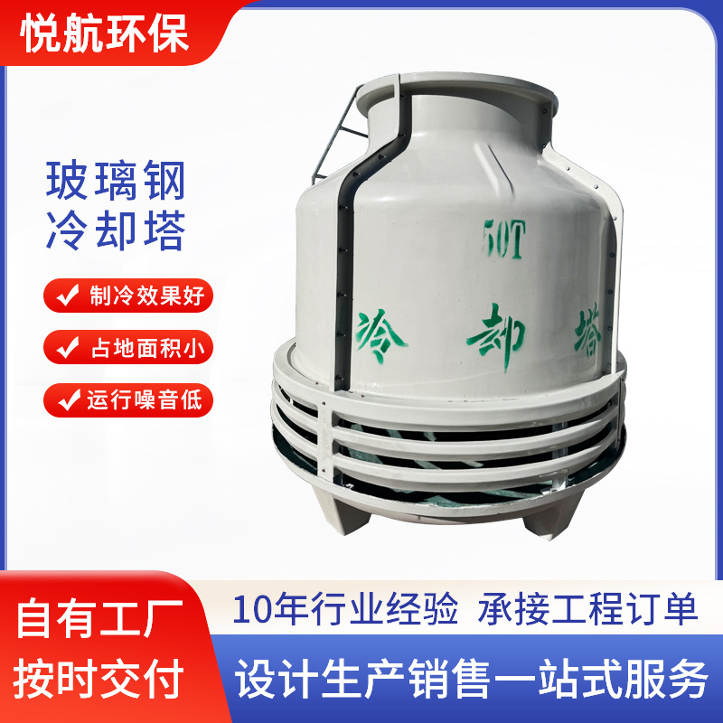厂家供应玻璃钢冷却塔闭式降温水循环圆形空调高效散热凉水塔静音