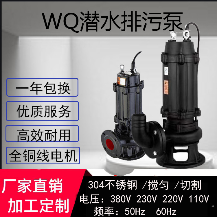 定制230V380V460V60HZ排污泵潜污水不锈钢防爆抽水搅匀切割潜水泵