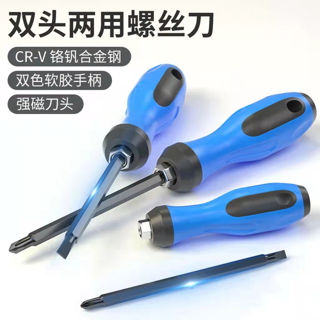 超硬两用一字十字螺丝刀小改锥起子家用批五金维修工具套装通用