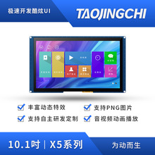 淘晶驰X5 10.1寸IPS触摸屏 组态液晶显示屏1024