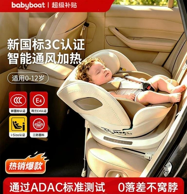 Car child safety seat, child safety seat for 0-12 year
