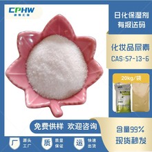 工厂批发 化妆品级尿素 保湿剂原料尿素 香精增溶剂尿素 含量99%
