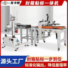 小纸箱自动封箱贴标一体机 一字型胶带封口机 苏州快递纸箱打包机