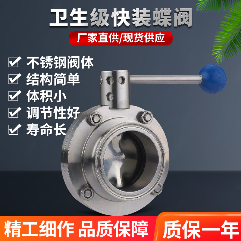 卫生阀门及管件 硬密封蝶阀 气动卫生快装蝶阀 电动蝶阀