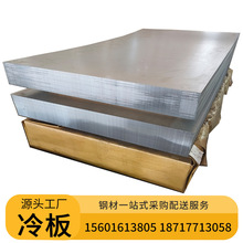 供应冷轧板卷 薄板SPCC DC01鞍钢盒板冷板定尺开平分条优惠