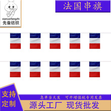 14*21cm法国串旗 方形球迷旗帜 20*28cm吊旗涤纶拉旗厂家现货批发