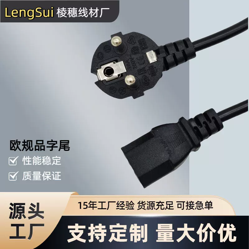 欧标品字尾电源线电脑机箱显示器插头打印机适配器1.5M电线电源