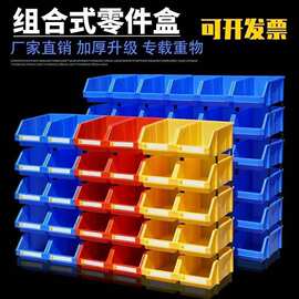 零件盒斜口组合式螺丝盒塑料盒货架分类收纳盒五金工具仓库配件盒