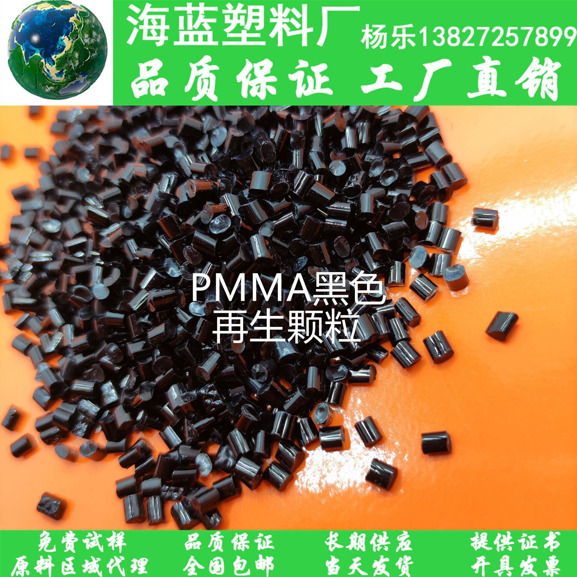 供应聚甲基丙烯酸甲酯粒子 PMMA黑色颗粒 高光泽 亚克力板材