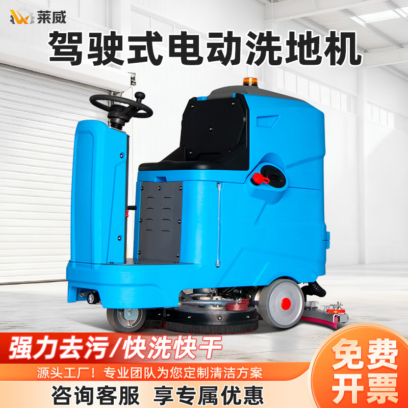 电动洗地机 驾驶室洗地机 洗地车 车间洗地机 专业地面清洗设备