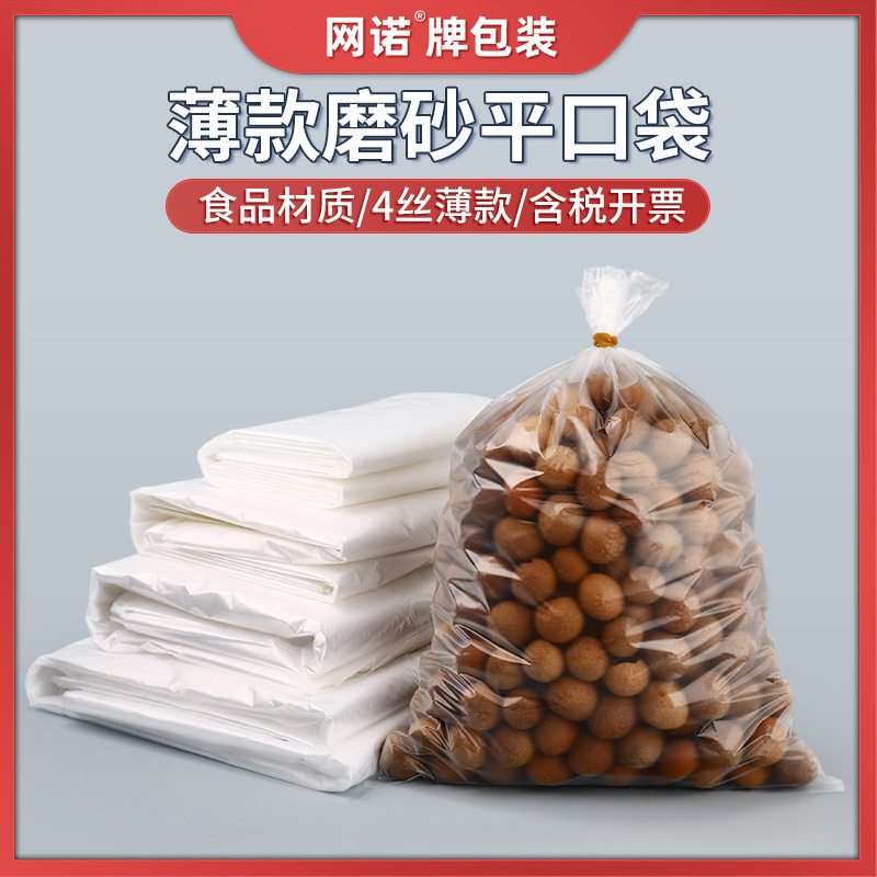 Bolsa de PE esmerilado, bolsa de polvo delgada, 4 filamentos, bolsa de película, bolsa de alimentos, bolsa de plástico de baja presión