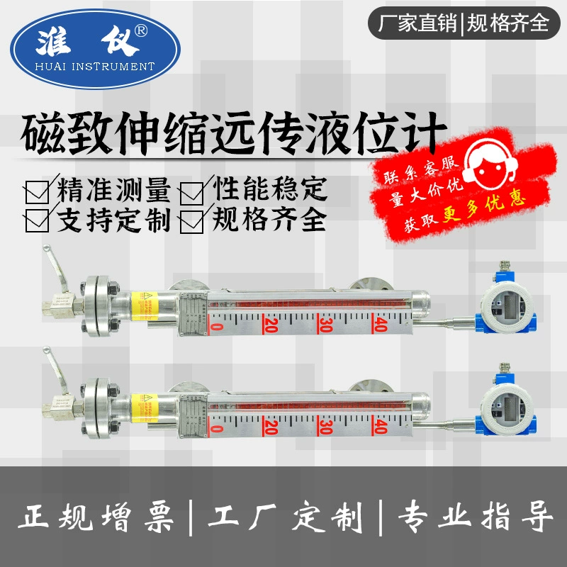Заводская настройка-CZSSS709 магнитный клапанный уровнемер с магнитострикционным уровнемером с дистанционной передачей 4-20 мА