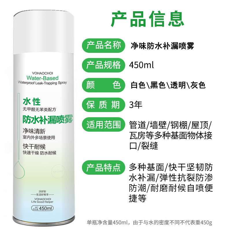 AA Water-based Deodorizing Waterproof Leakproof Spray for Bathroom Roof Floor Tile Care Waterproof Leakproof Aerosol